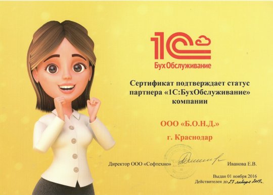 Бухгалтерское обслуживание от компании Б.О.Н.Д. это:<p></p>